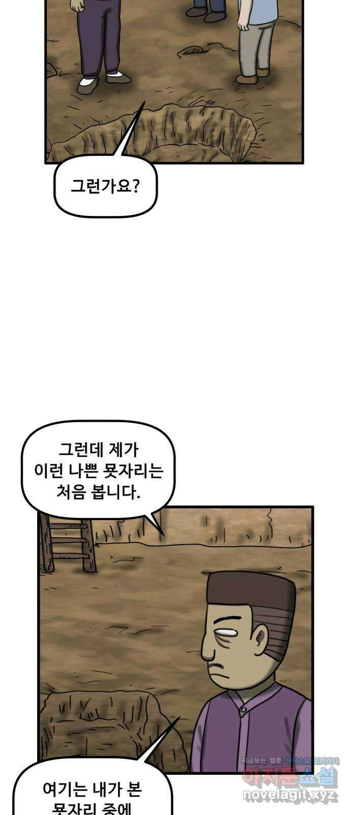 무서운게 딱좋아! 133화. 학교에 나타난 목 없는 유령 (5) 26