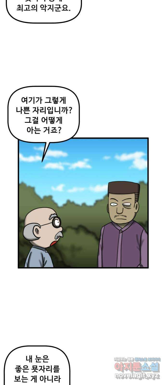 무서운게 딱좋아! 133화. 학교에 나타난 목 없는 유령 (5) 27