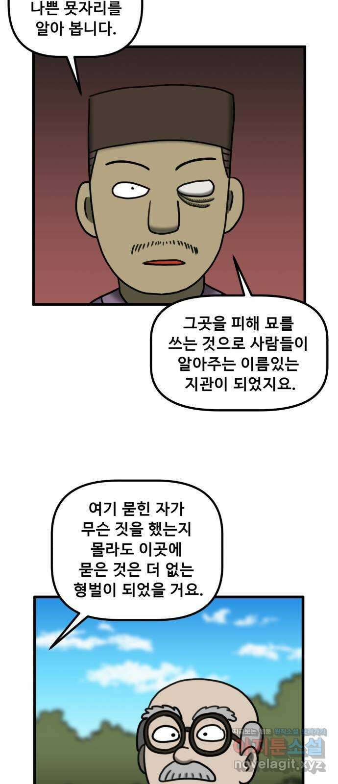 무서운게 딱좋아! 133화. 학교에 나타난 목 없는 유령 (5) 28