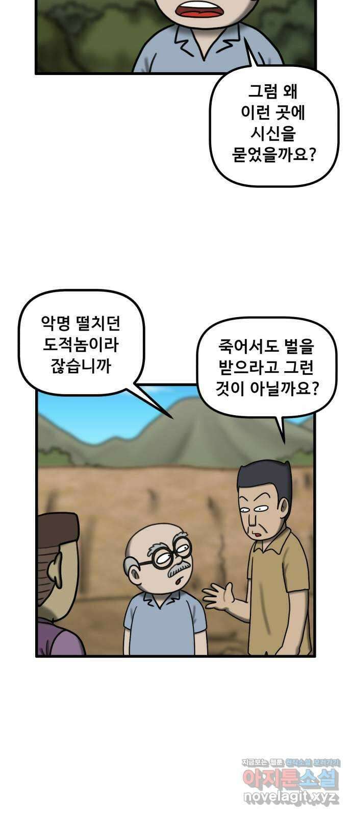 무서운게 딱좋아! 133화. 학교에 나타난 목 없는 유령 (5) 29