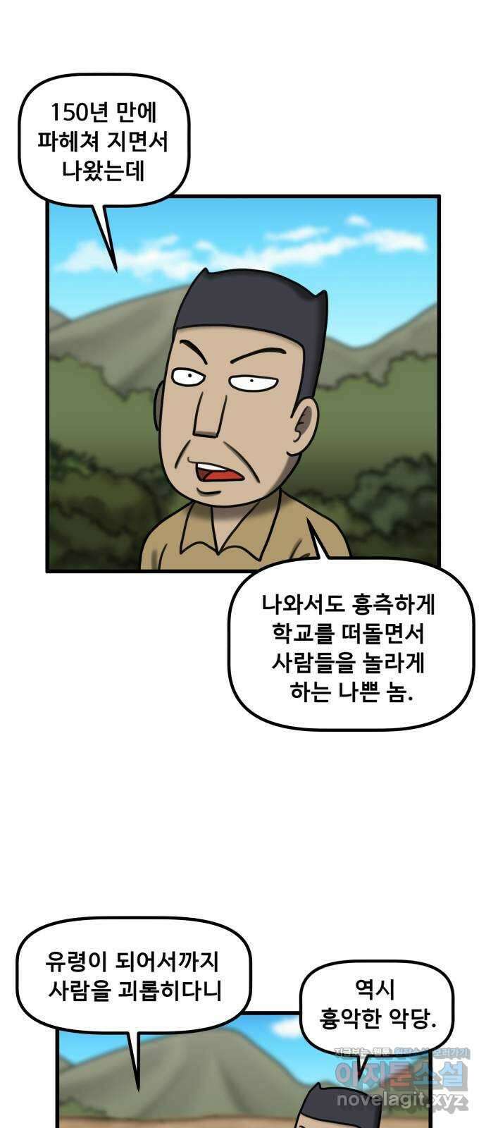 무서운게 딱좋아! 133화. 학교에 나타난 목 없는 유령 (5) 30