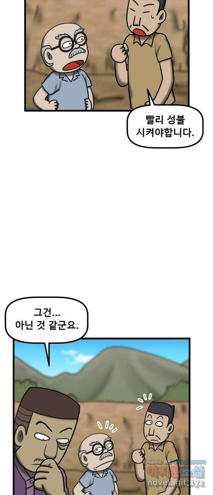 무서운게 딱좋아! 133화. 학교에 나타난 목 없는 유령 (5) 31