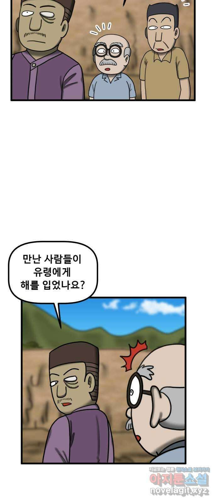 무서운게 딱좋아! 133화. 학교에 나타난 목 없는 유령 (5) 34