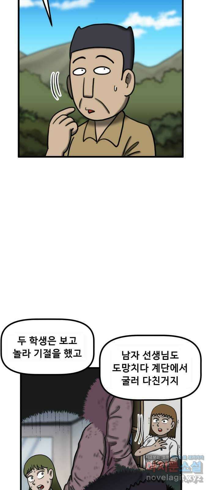 무서운게 딱좋아! 133화. 학교에 나타난 목 없는 유령 (5) 36
