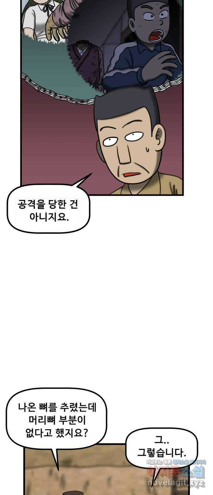 무서운게 딱좋아! 133화. 학교에 나타난 목 없는 유령 (5) 37