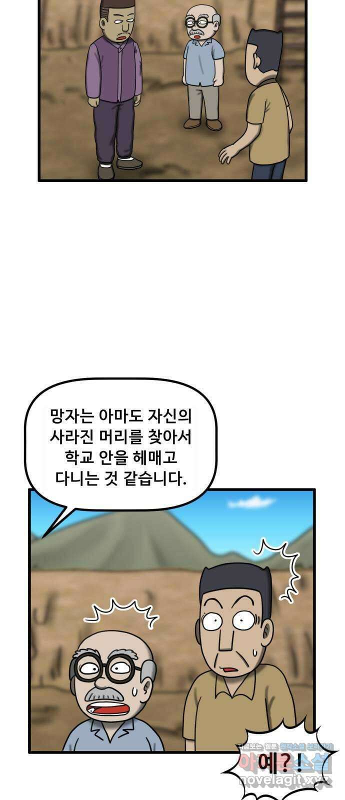 무서운게 딱좋아! 133화. 학교에 나타난 목 없는 유령 (5) 38