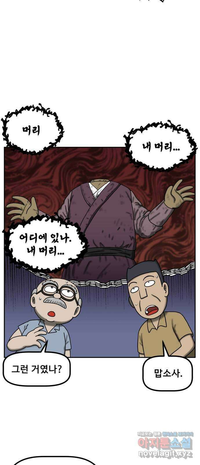 무서운게 딱좋아! 133화. 학교에 나타난 목 없는 유령 (5) 39