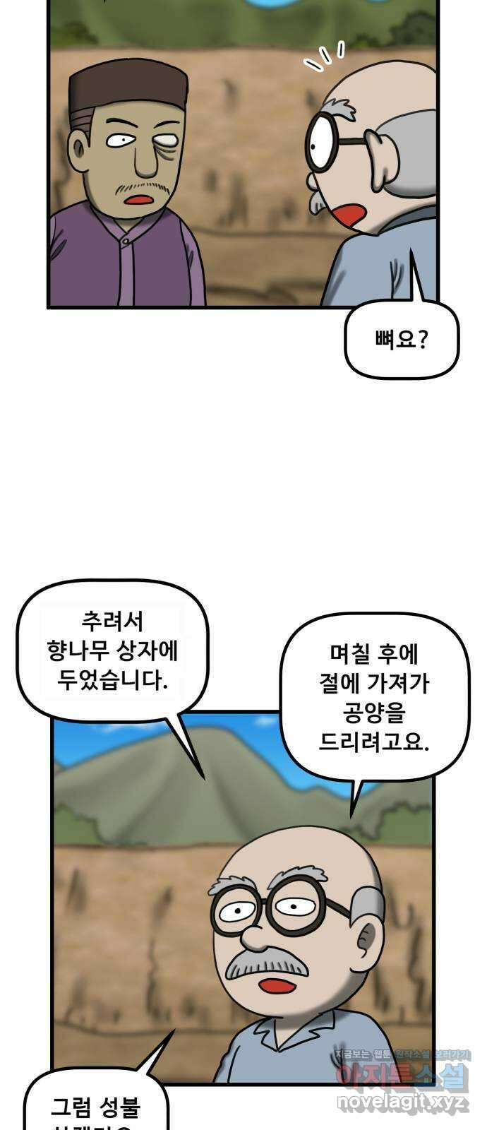 무서운게 딱좋아! 133화. 학교에 나타난 목 없는 유령 (5) 42