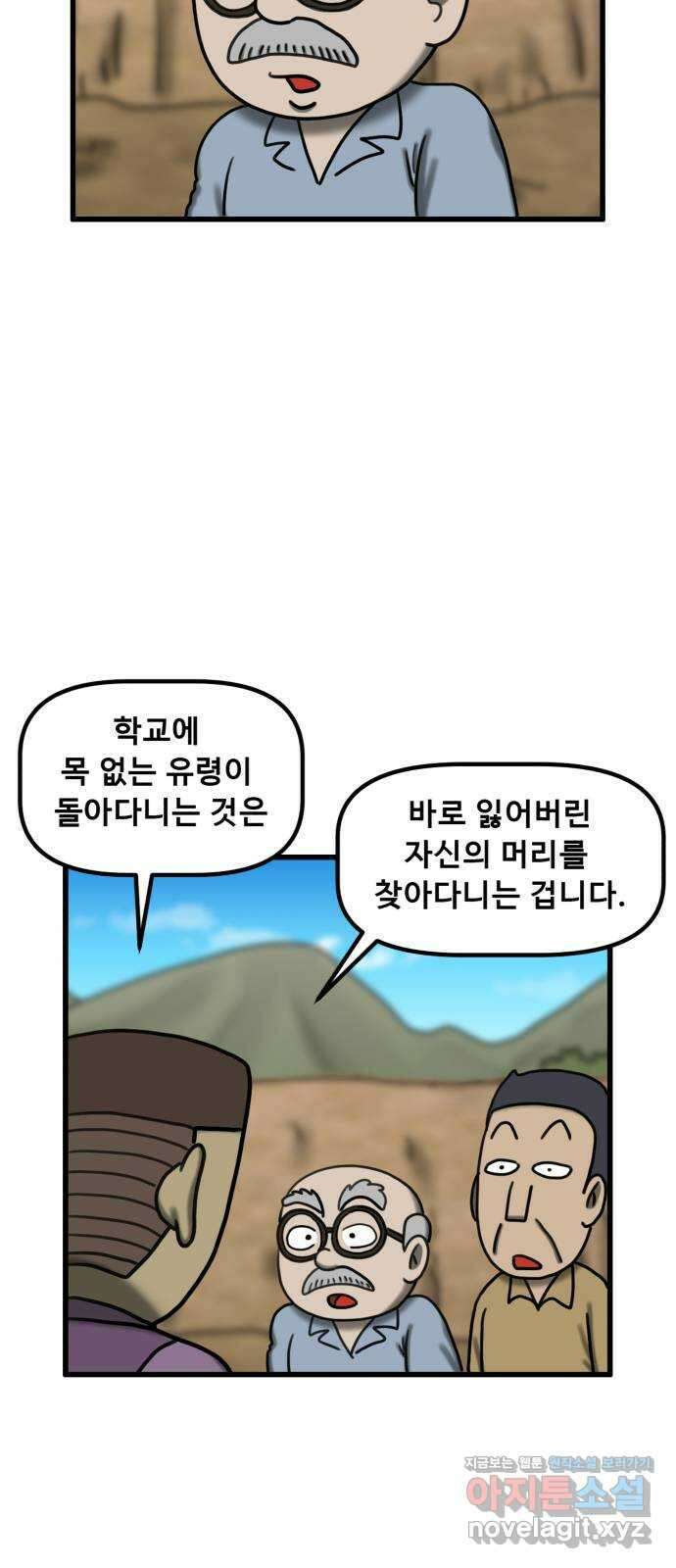 무서운게 딱좋아! 133화. 학교에 나타난 목 없는 유령 (5) 45