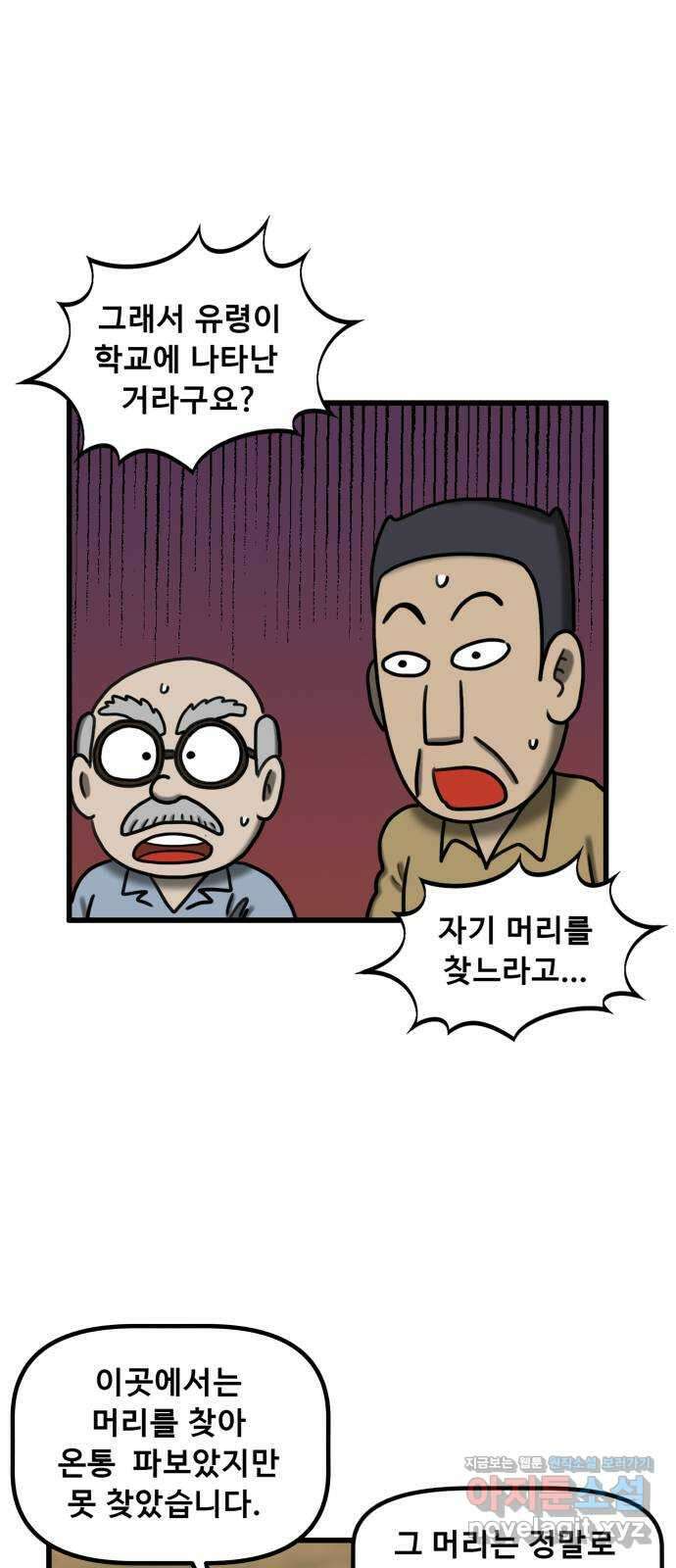 무서운게 딱좋아! 133화. 학교에 나타난 목 없는 유령 (5) 46