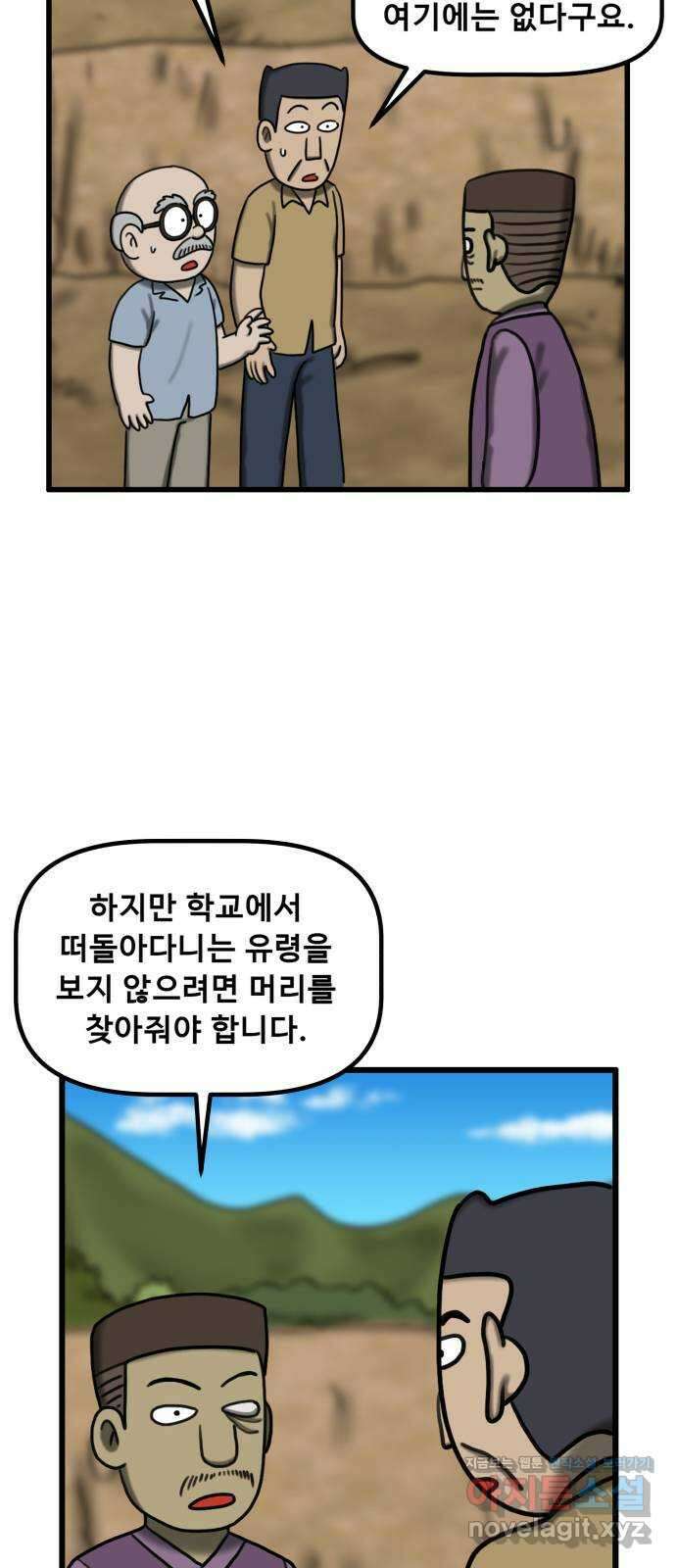 무서운게 딱좋아! 133화. 학교에 나타난 목 없는 유령 (5) 47