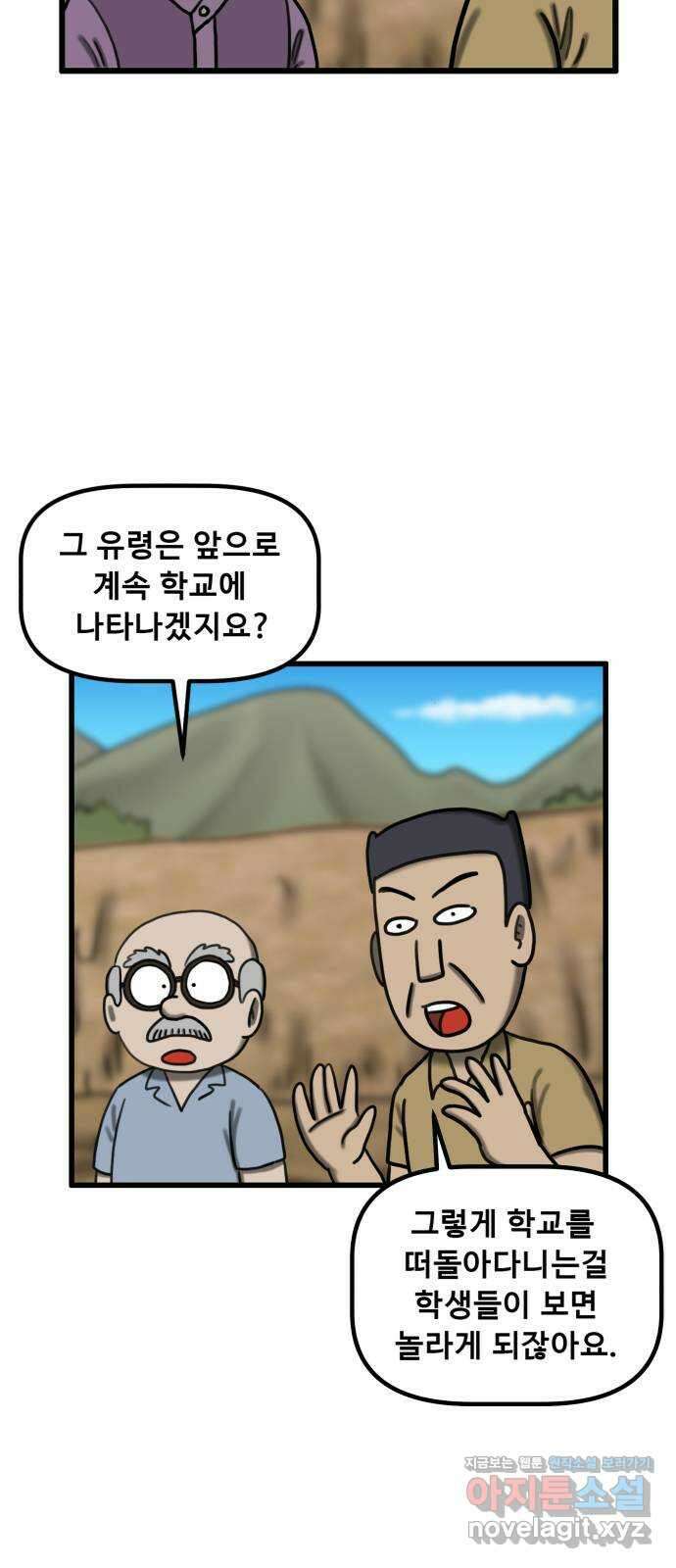 무서운게 딱좋아! 133화. 학교에 나타난 목 없는 유령 (5) 48