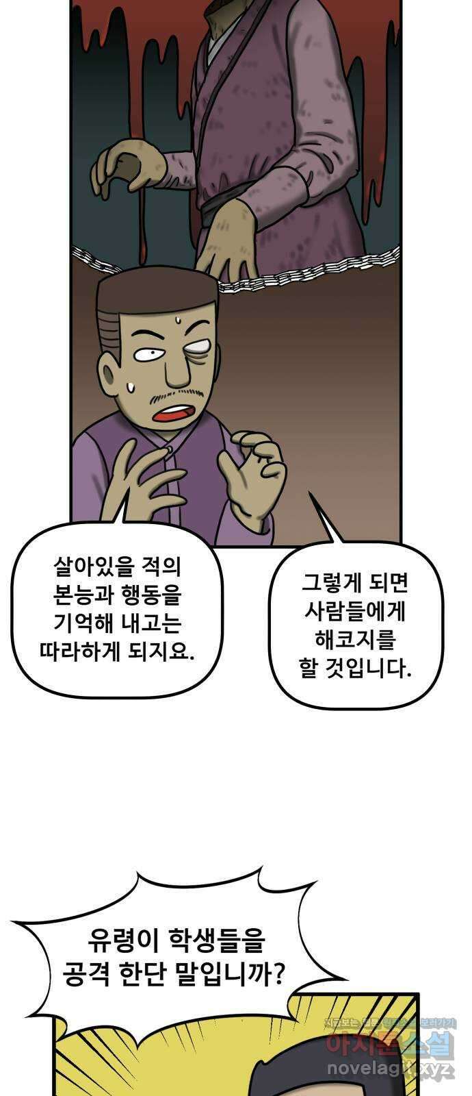 무서운게 딱좋아! 133화. 학교에 나타난 목 없는 유령 (5) 50