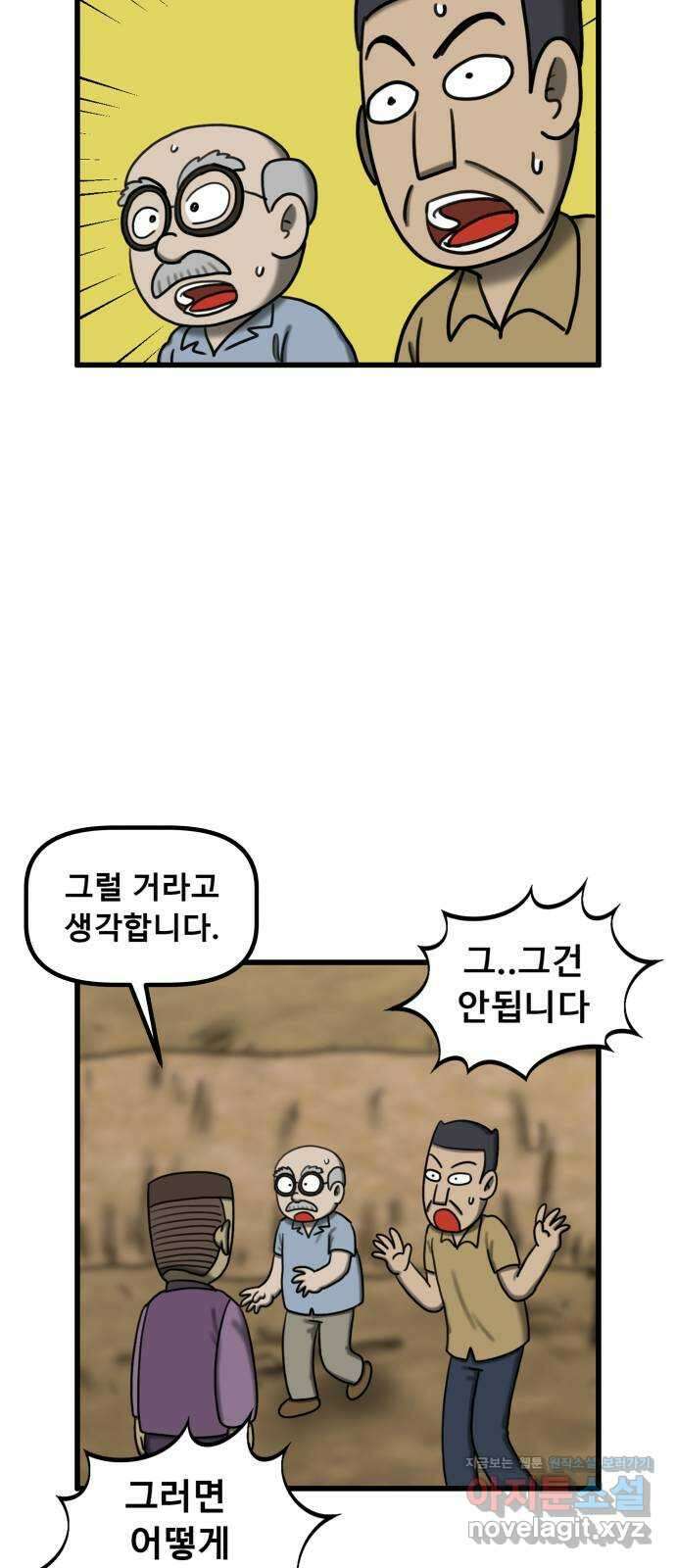 무서운게 딱좋아! 133화. 학교에 나타난 목 없는 유령 (5) 51