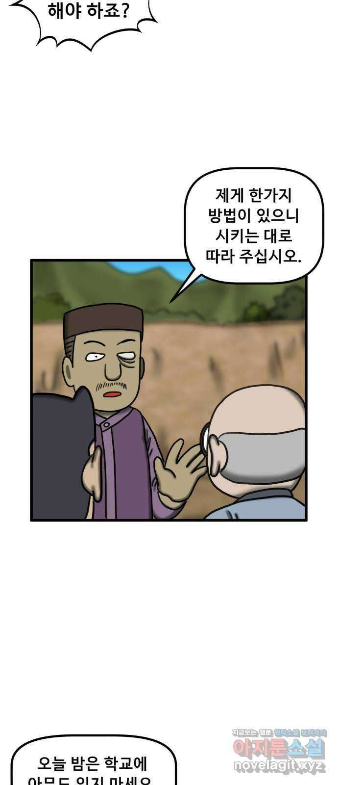 무서운게 딱좋아! 133화. 학교에 나타난 목 없는 유령 (5) 52