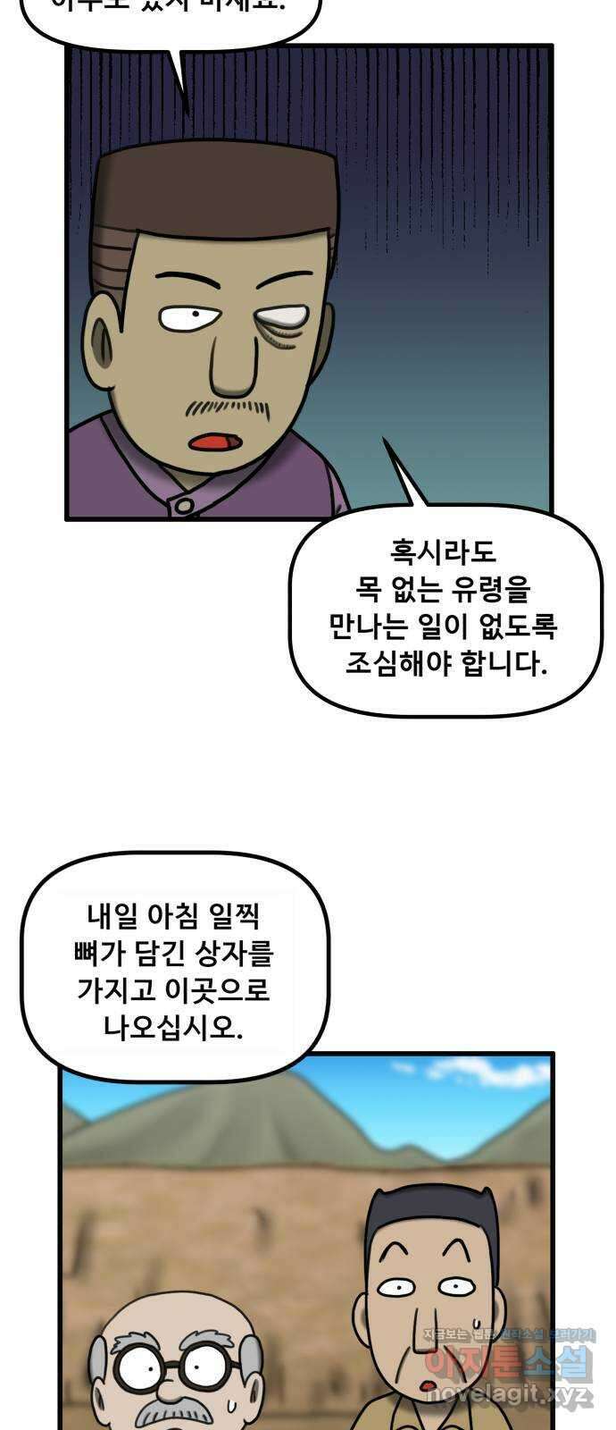 무서운게 딱좋아! 133화. 학교에 나타난 목 없는 유령 (5) 53