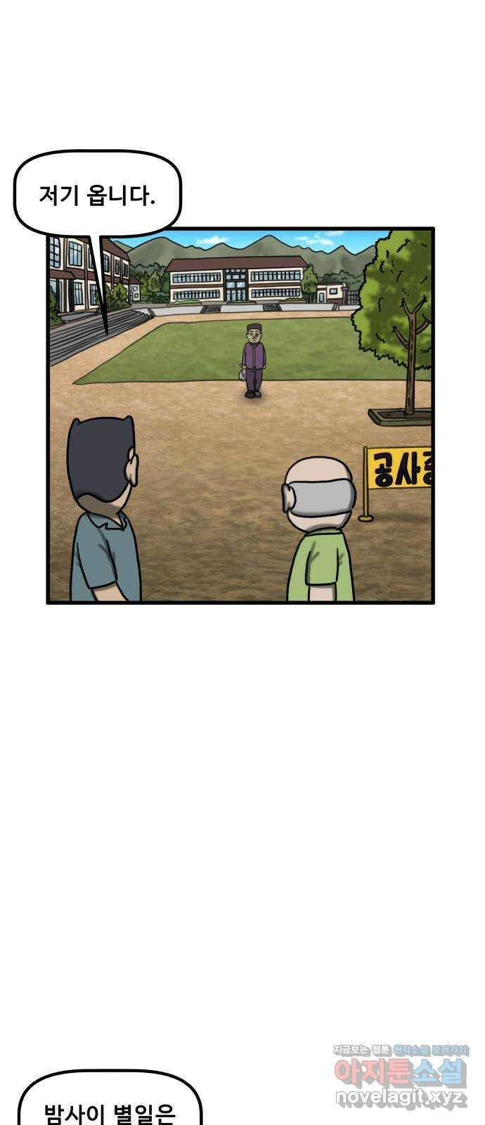 무서운게 딱좋아! 133화. 학교에 나타난 목 없는 유령 (5) 55
