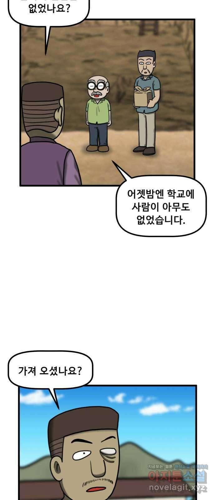무서운게 딱좋아! 133화. 학교에 나타난 목 없는 유령 (5) 56
