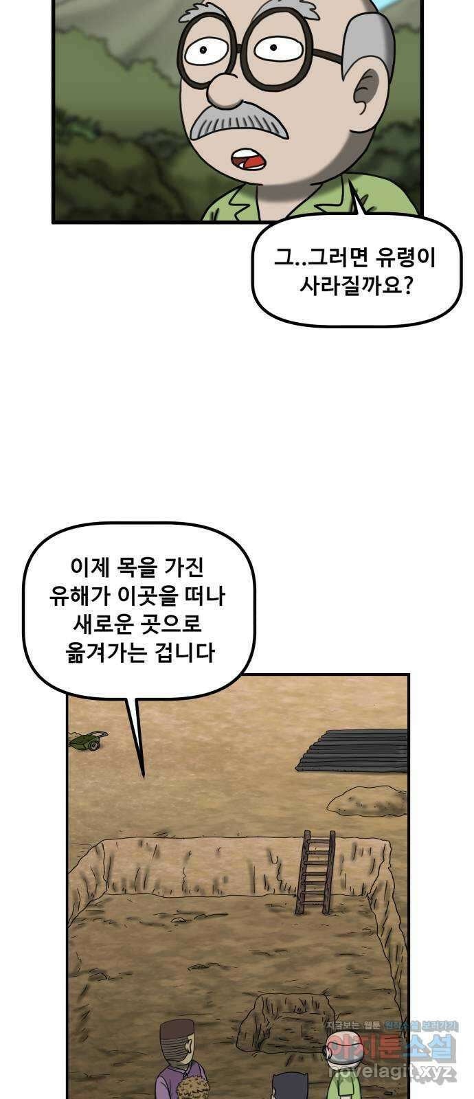 무서운게 딱좋아! 133화. 학교에 나타난 목 없는 유령 (5) 64