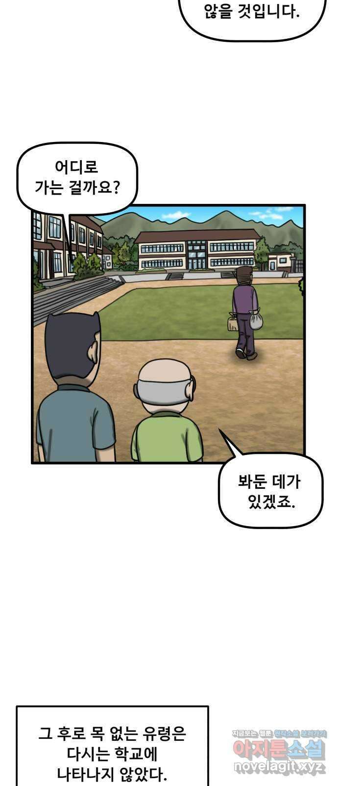 무서운게 딱좋아! 133화. 학교에 나타난 목 없는 유령 (5) 66