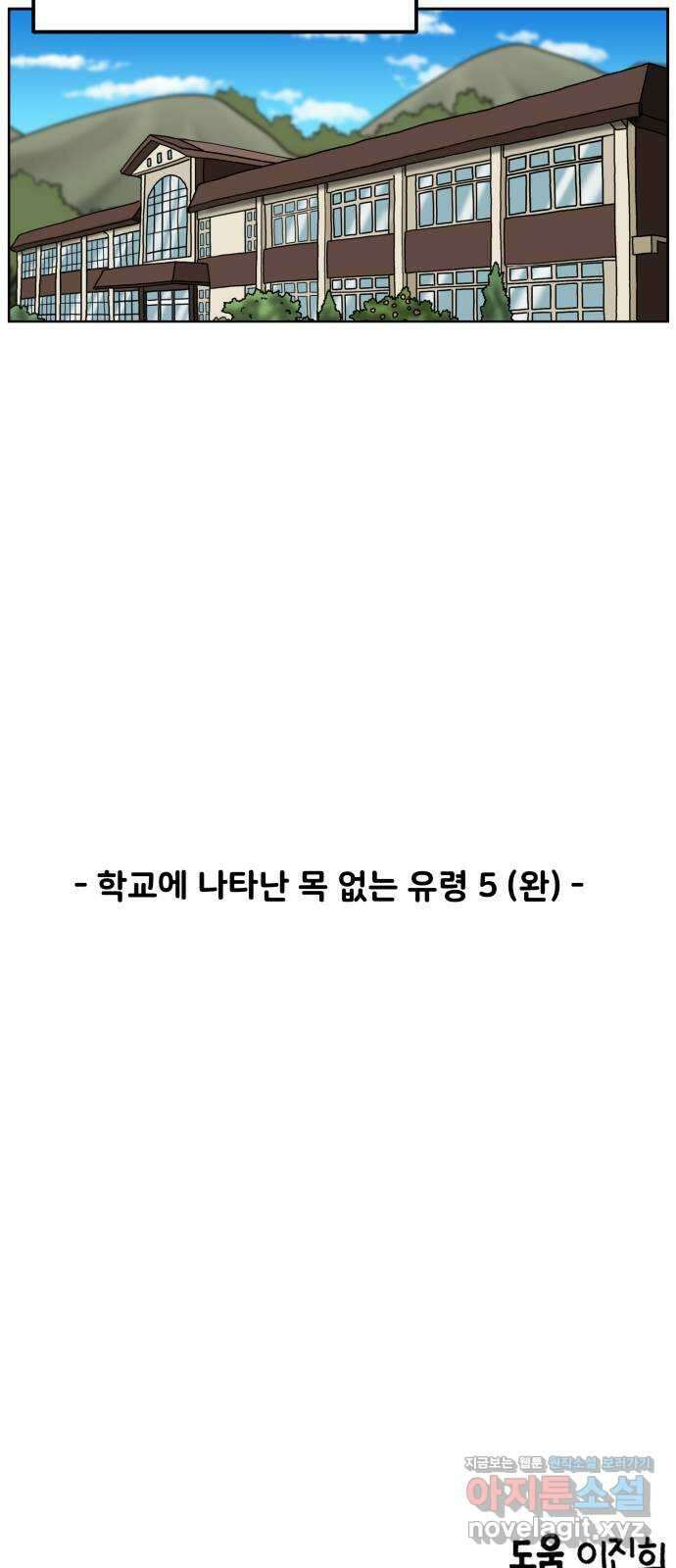 무서운게 딱좋아! 133화. 학교에 나타난 목 없는 유령 (5) 67