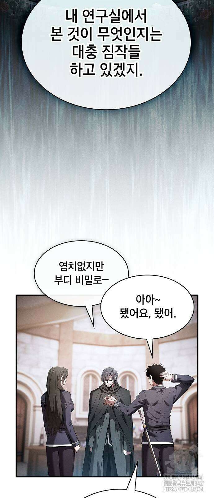 아카데미의 천재칼잡이 58화 6
