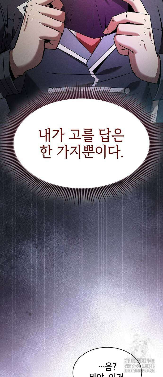 아카데미의 천재칼잡이 58화 19