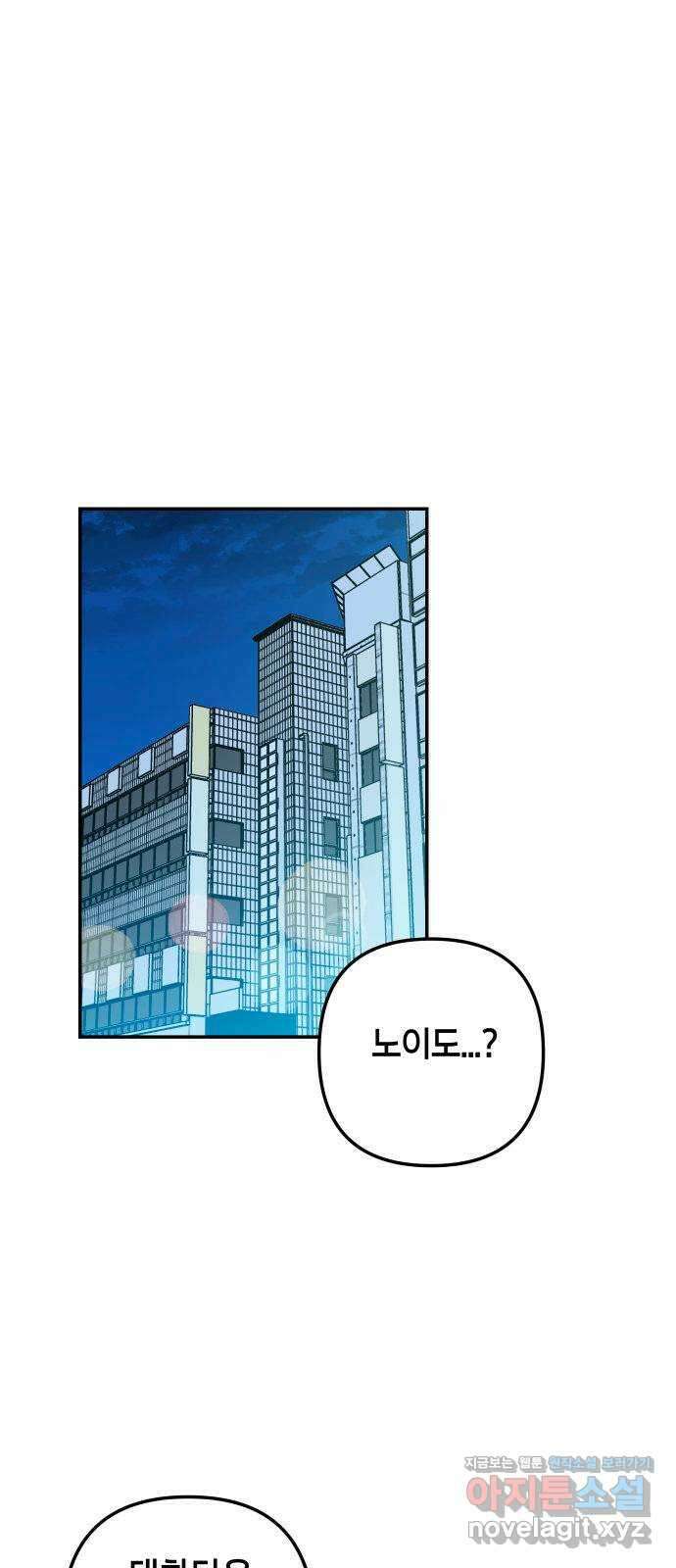 로봇소녀 노이도 17화 낯선 책상 1