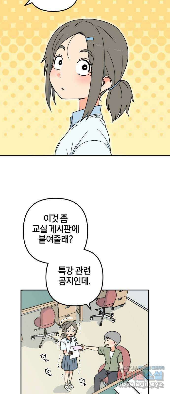 로봇소녀 노이도 17화 낯선 책상 9
