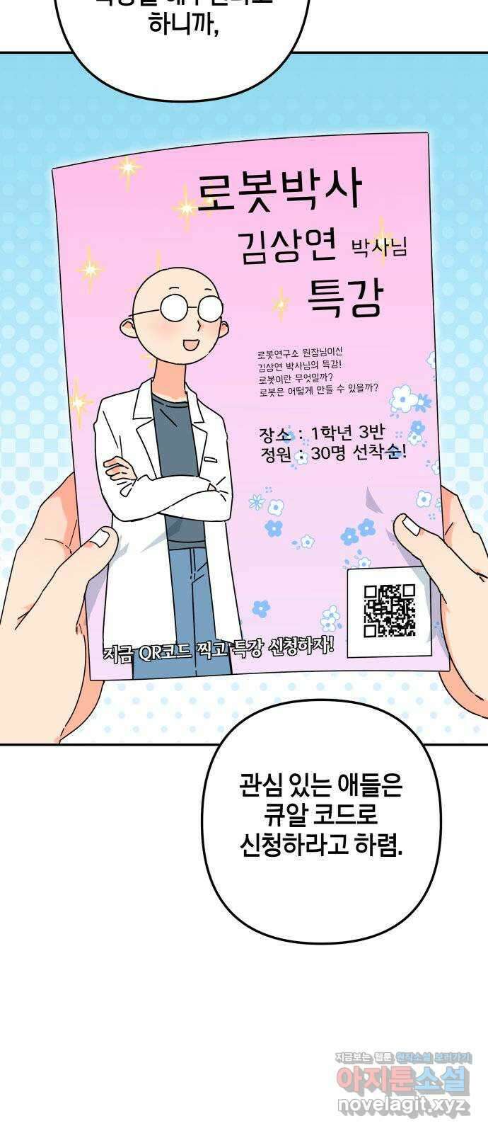 로봇소녀 노이도 17화 낯선 책상 11