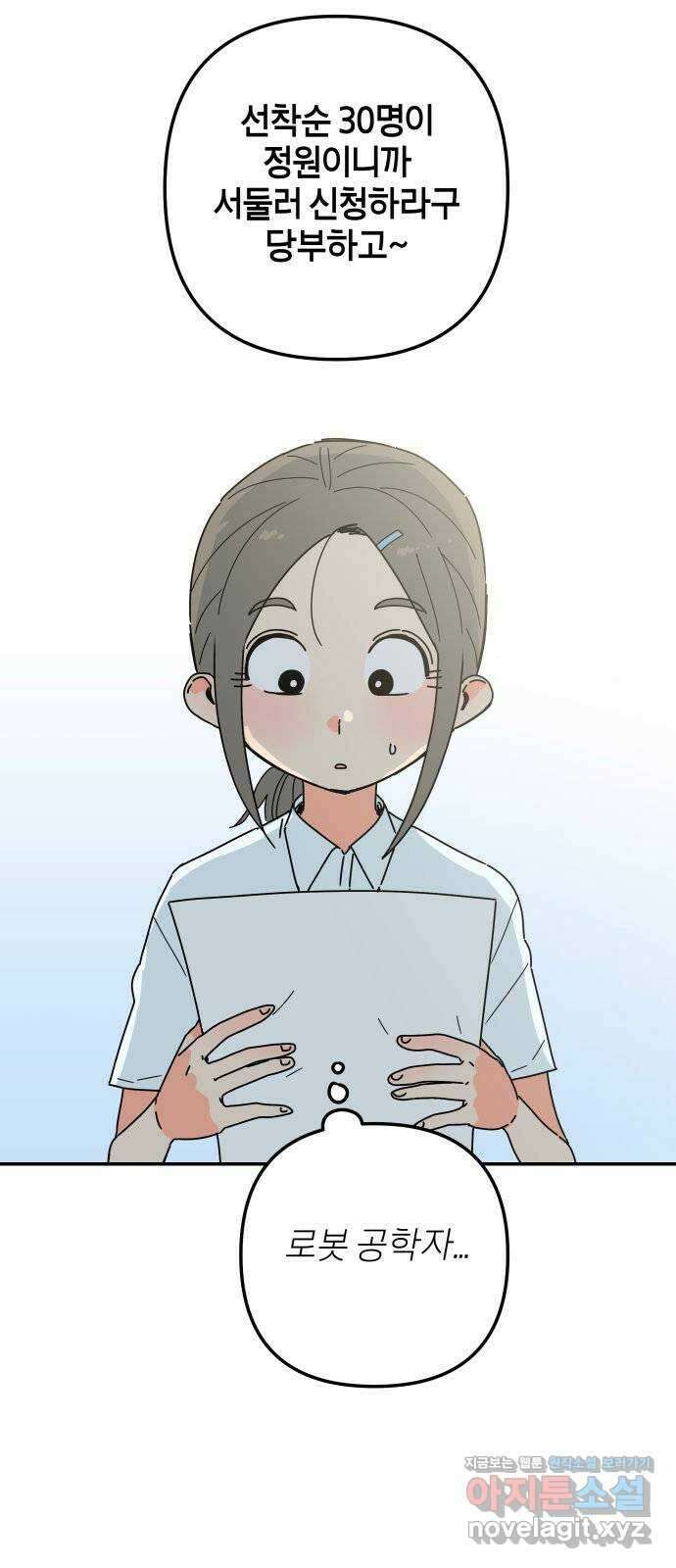 로봇소녀 노이도 17화 낯선 책상 12