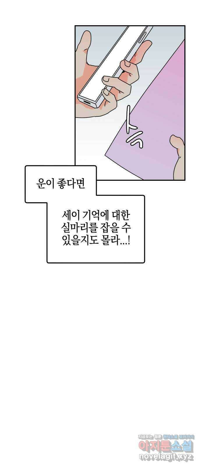 로봇소녀 노이도 17화 낯선 책상 13