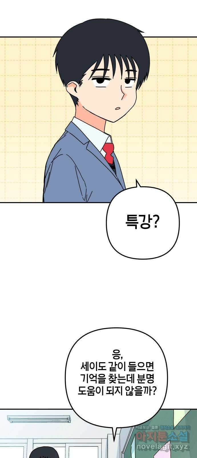 로봇소녀 노이도 17화 낯선 책상 14