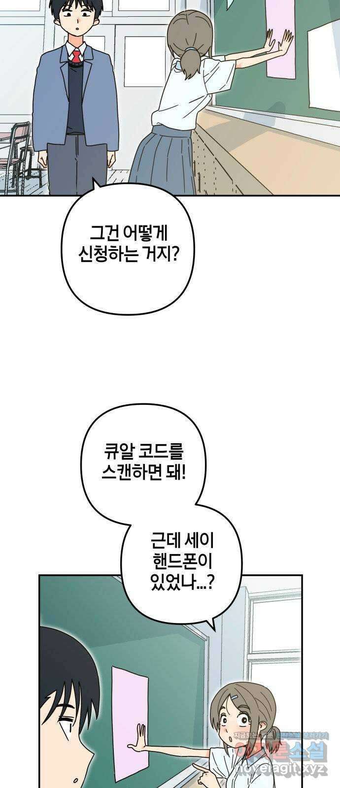 로봇소녀 노이도 17화 낯선 책상 15