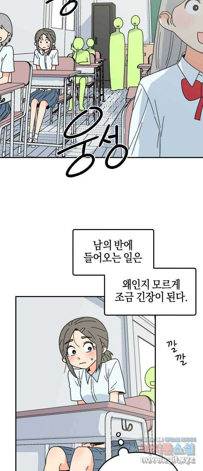 로봇소녀 노이도 17화 낯선 책상 19