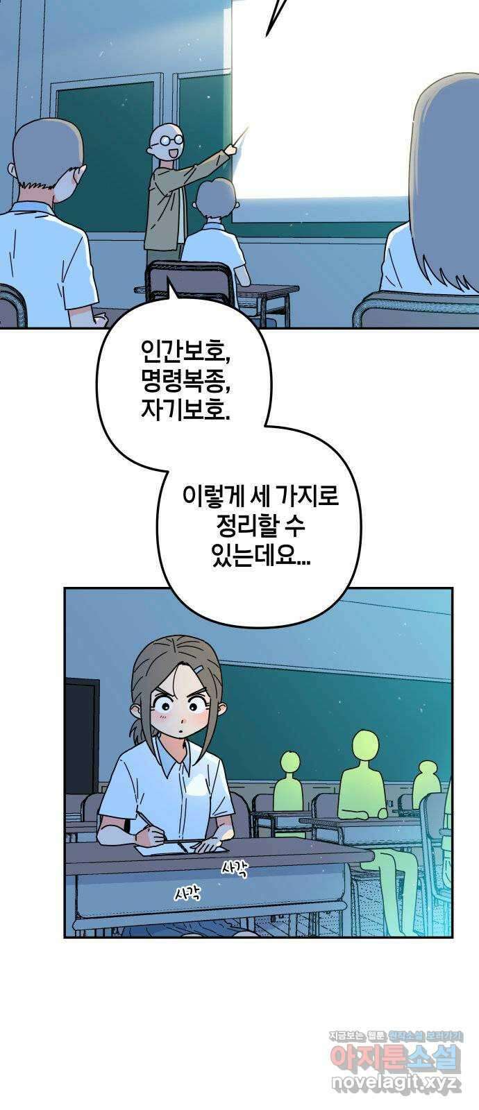 로봇소녀 노이도 17화 낯선 책상 21