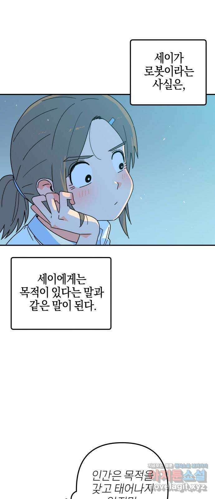 로봇소녀 노이도 17화 낯선 책상 22