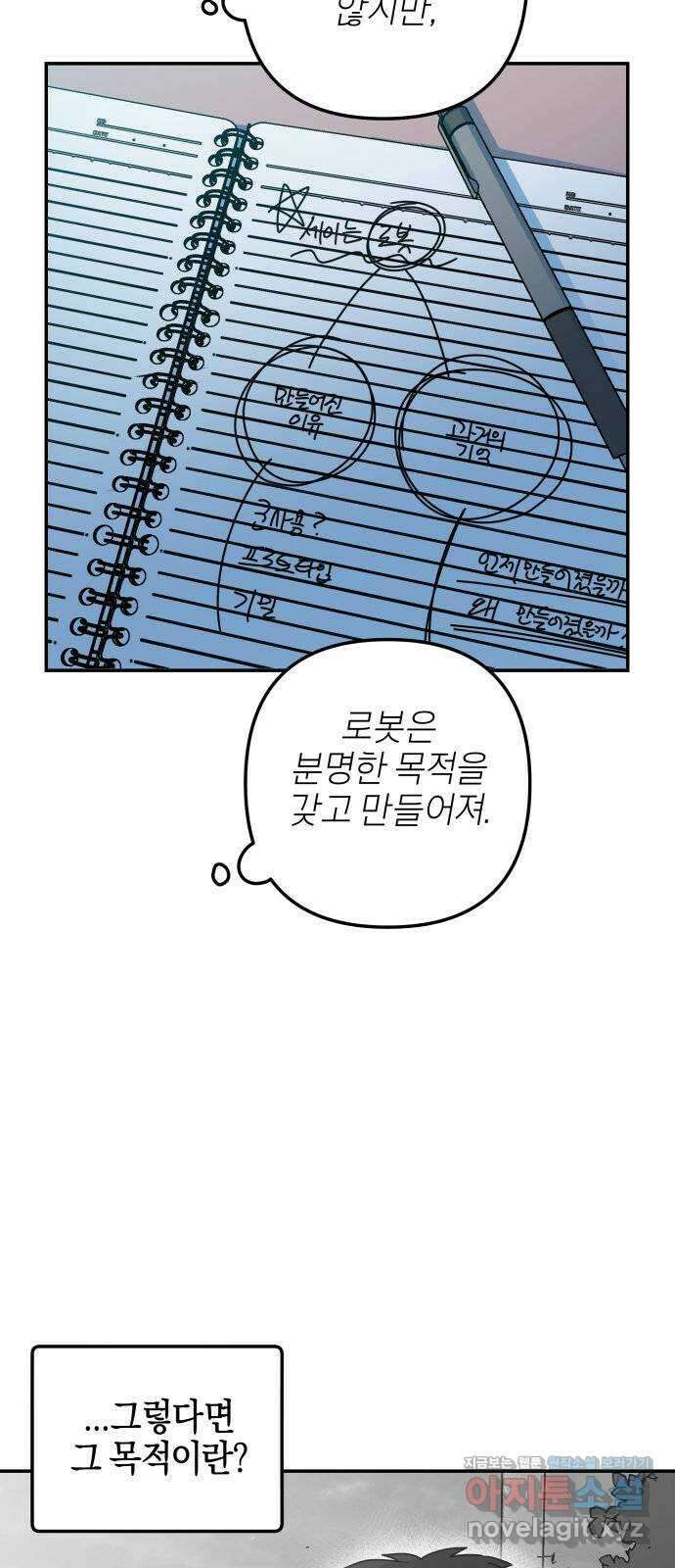 로봇소녀 노이도 17화 낯선 책상 23