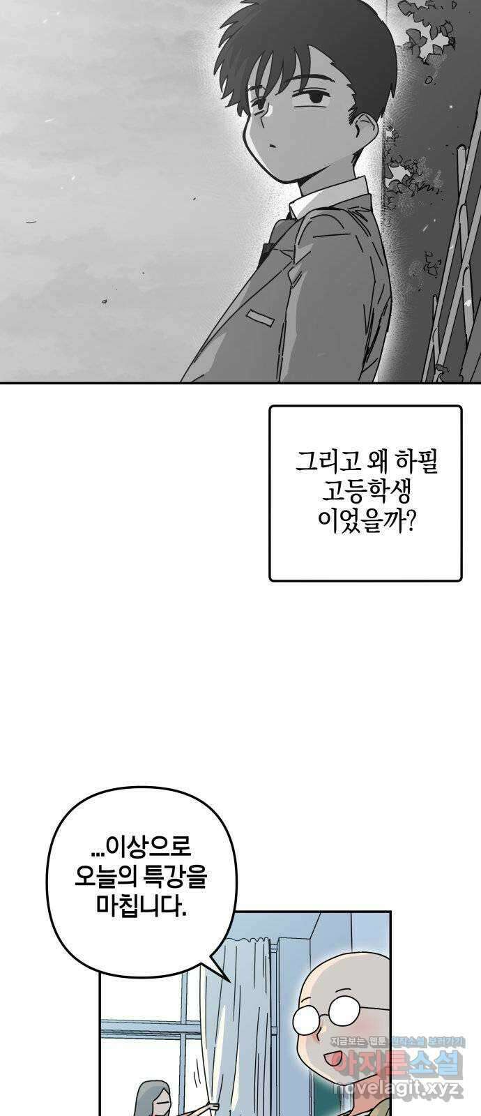 로봇소녀 노이도 17화 낯선 책상 24