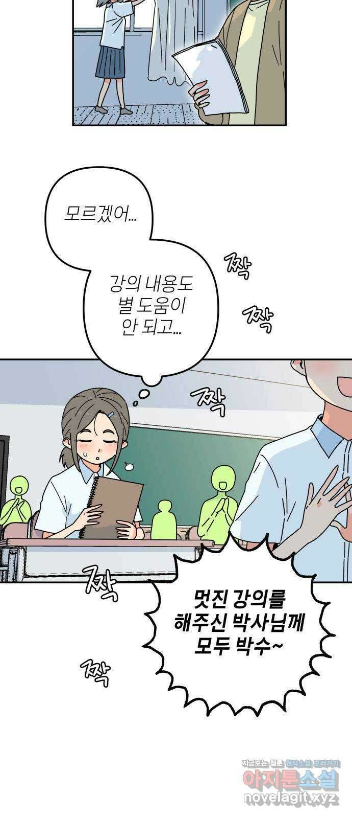 로봇소녀 노이도 17화 낯선 책상 25