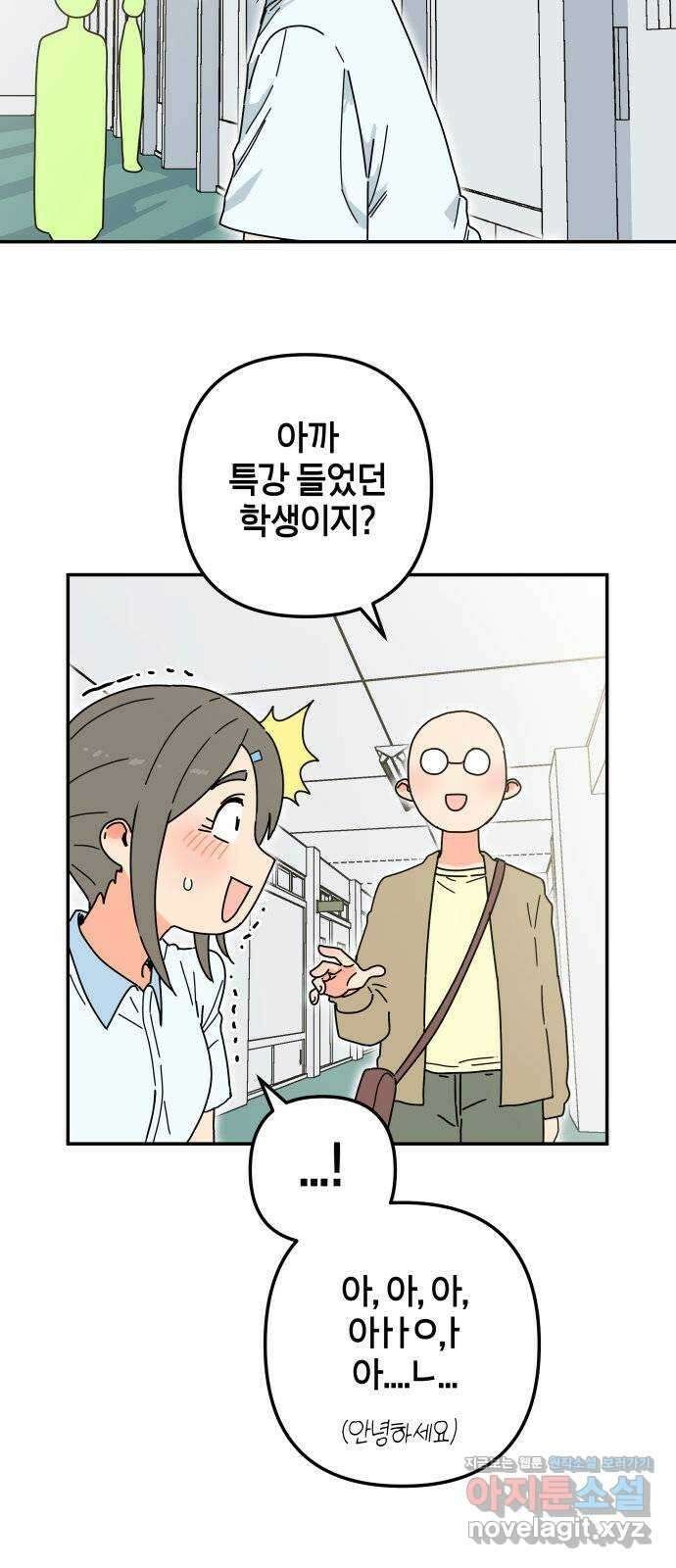 로봇소녀 노이도 17화 낯선 책상 27