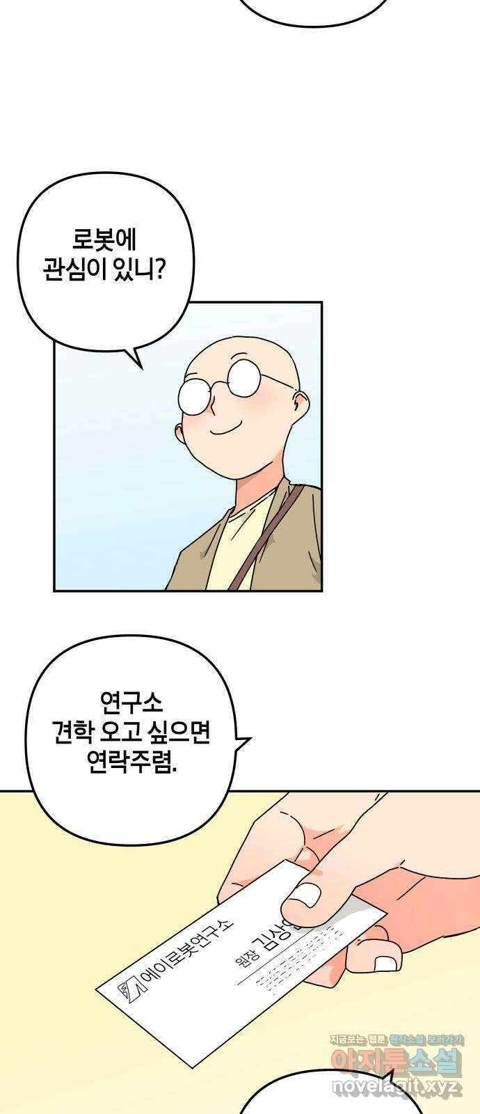 로봇소녀 노이도 17화 낯선 책상 30