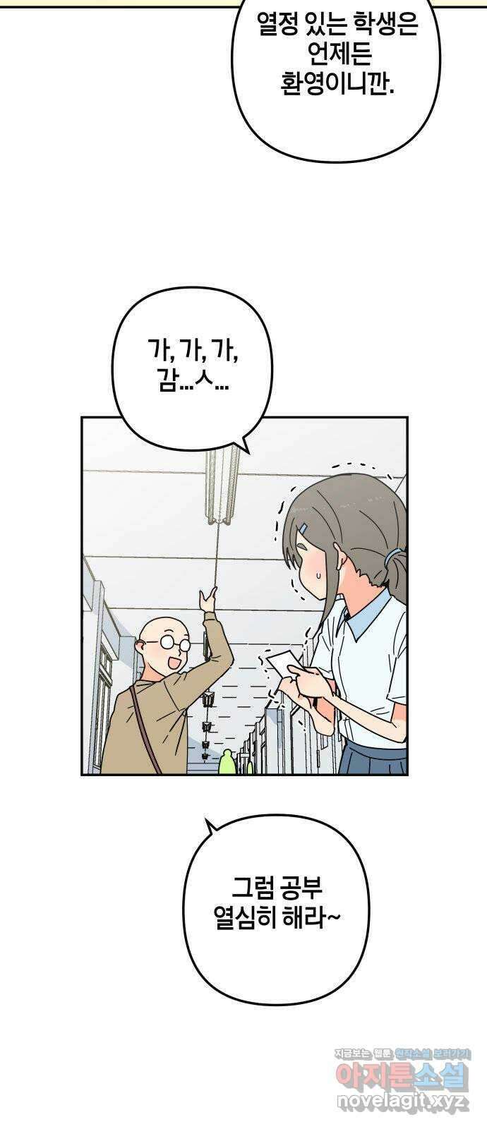 로봇소녀 노이도 17화 낯선 책상 31