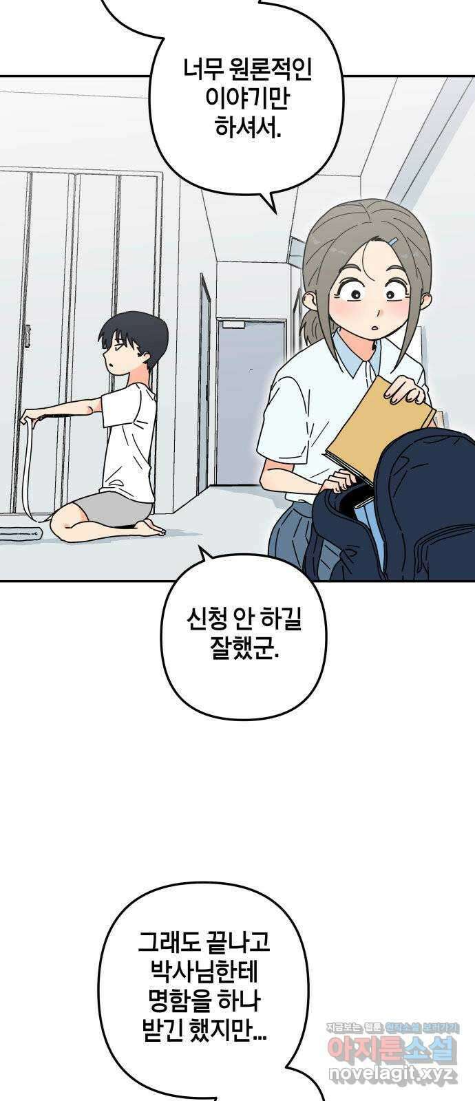 로봇소녀 노이도 17화 낯선 책상 33