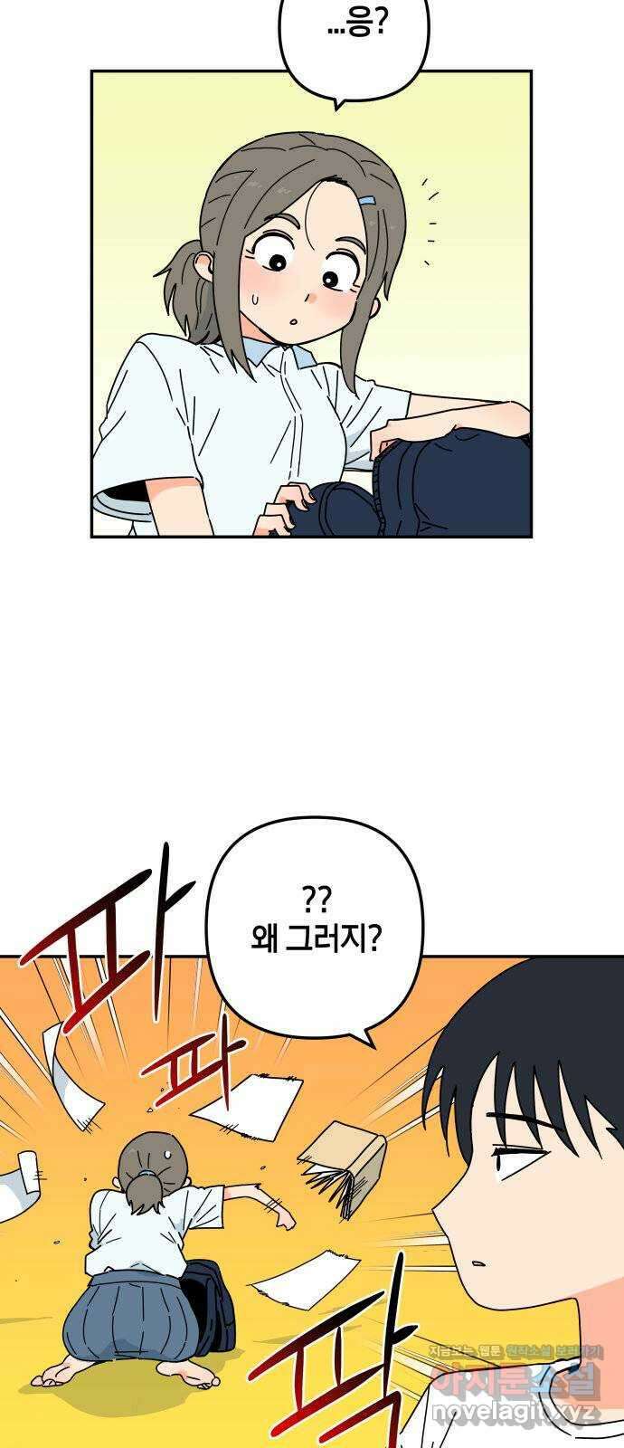 로봇소녀 노이도 17화 낯선 책상 34