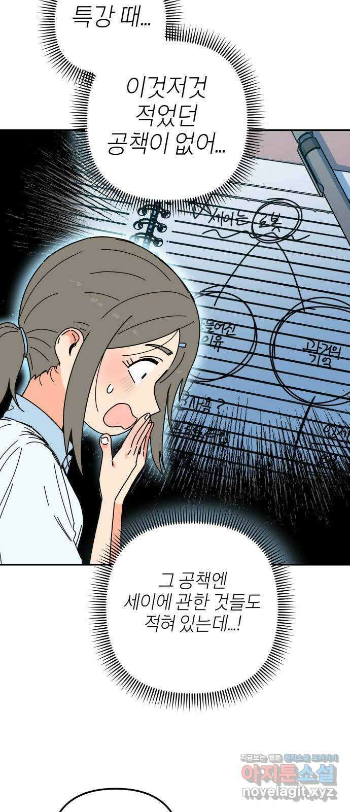로봇소녀 노이도 17화 낯선 책상 36