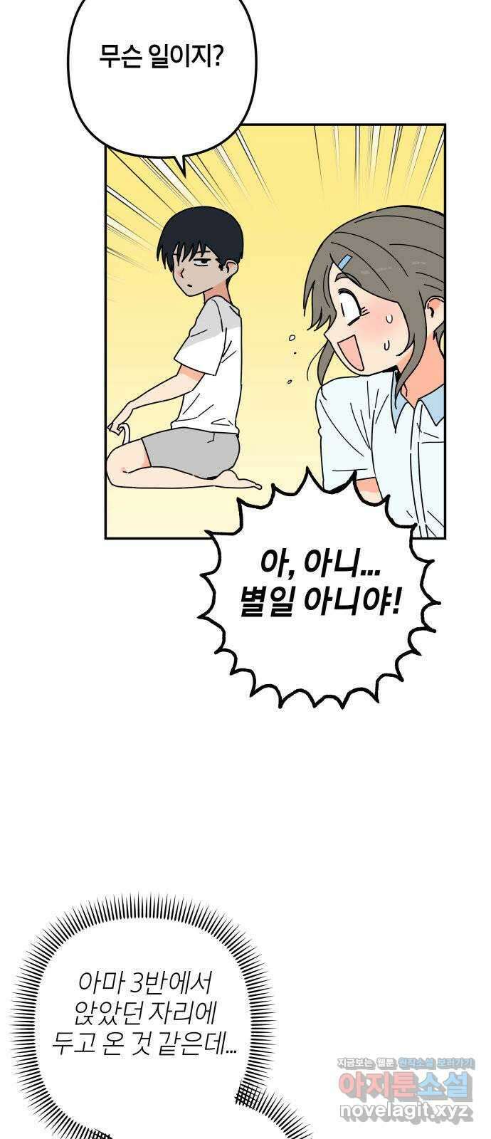 로봇소녀 노이도 17화 낯선 책상 37