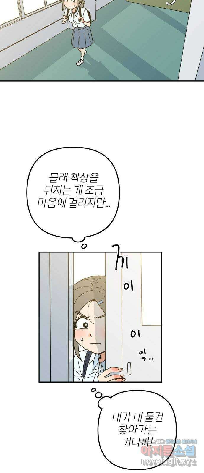 로봇소녀 노이도 17화 낯선 책상 41