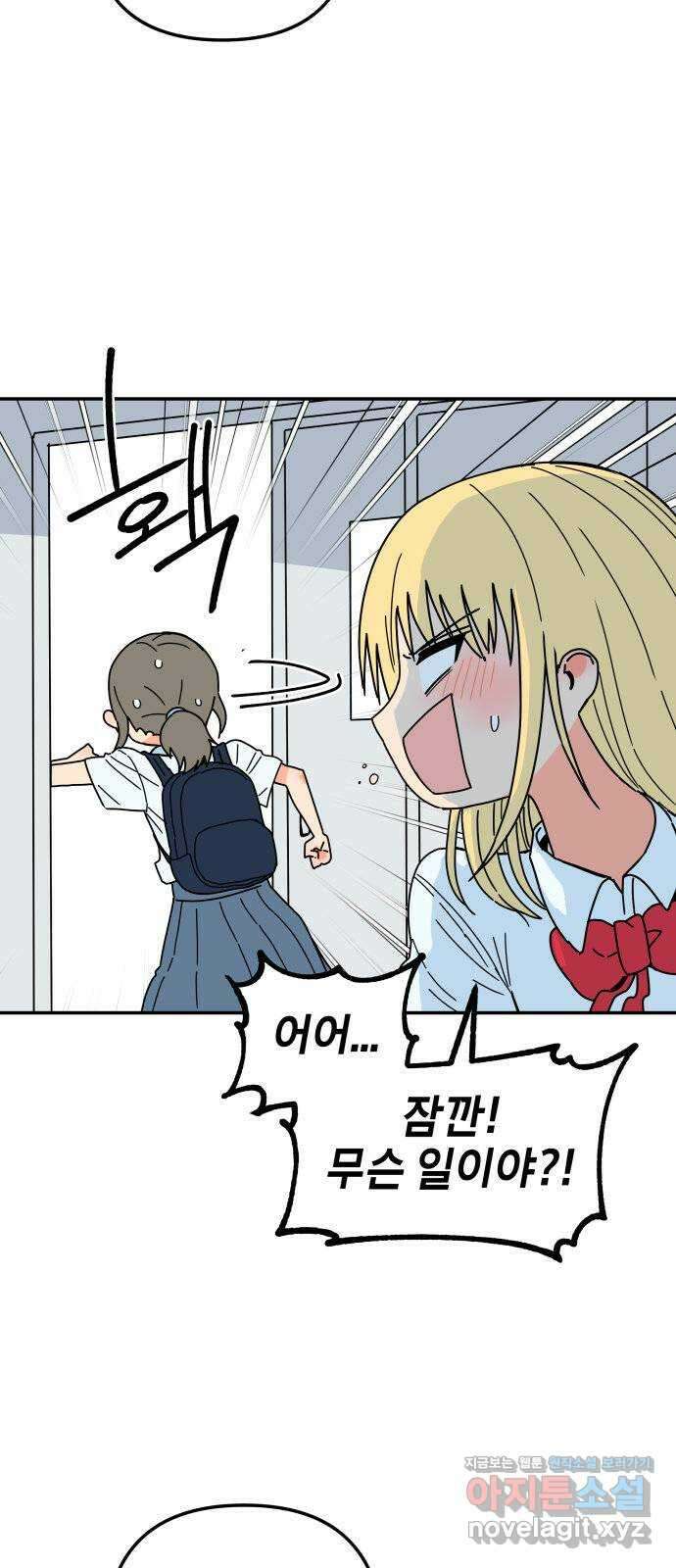 로봇소녀 노이도 17화 낯선 책상 43