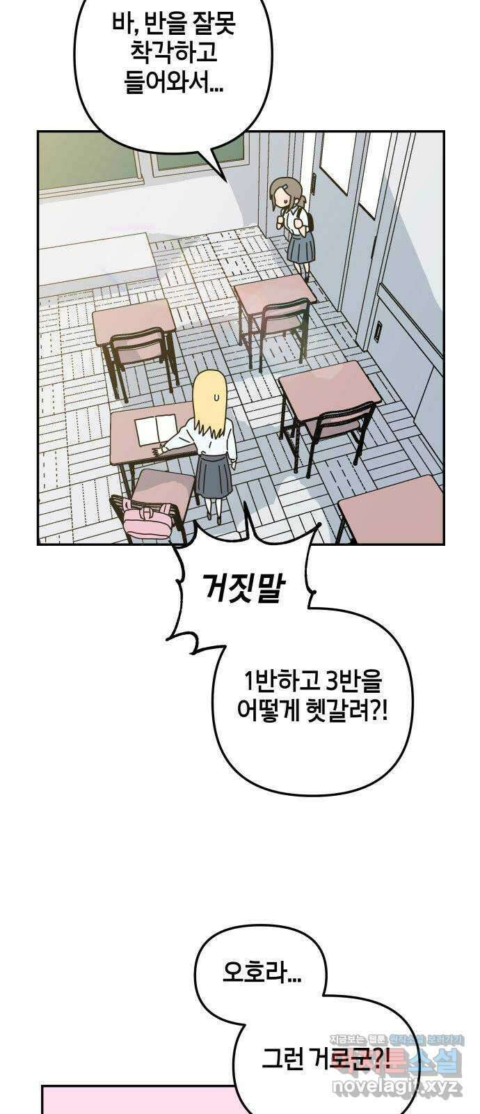 로봇소녀 노이도 17화 낯선 책상 44